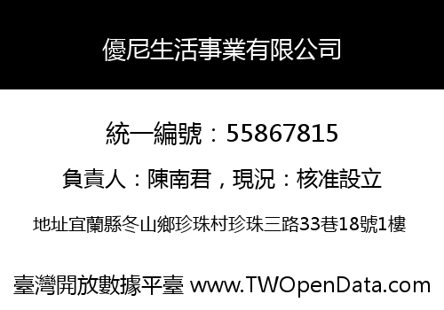 優尼生活事業有限公司