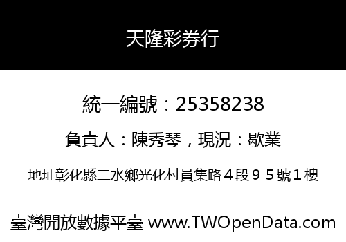 天隆彩券行
