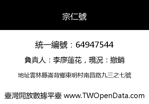 宗仁號