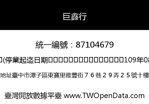 巨鑫行