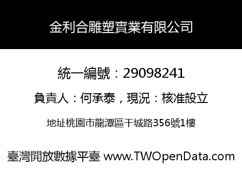 金利合雕塑實業有限公司