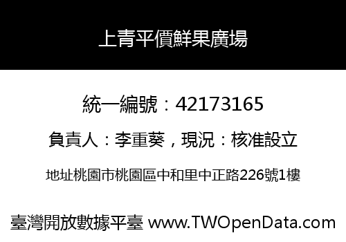 上青平價鮮果廣場