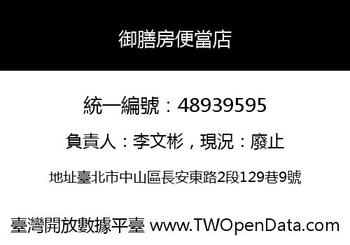 御膳房便當店
