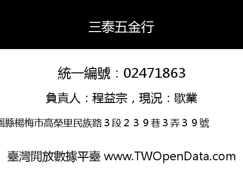 三泰五金行