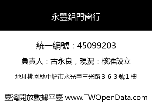 永豐鋁門窗行