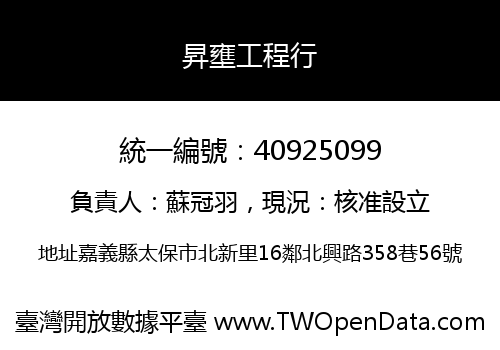 昇壅工程行