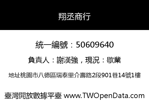 翔丞商行