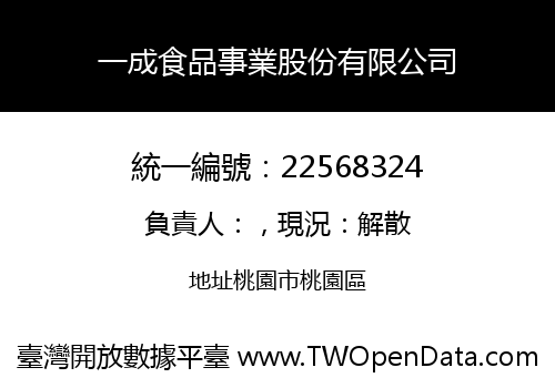 一成食品事業股份有限公司