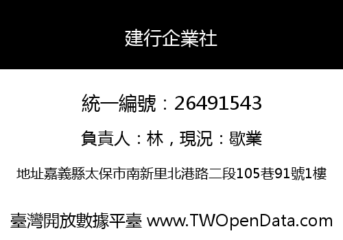 建行企業社