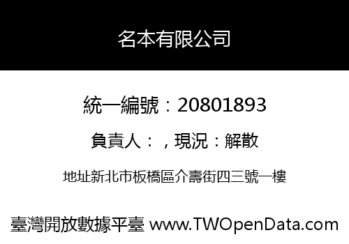名本有限公司