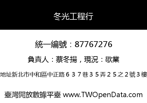 冬光工程行