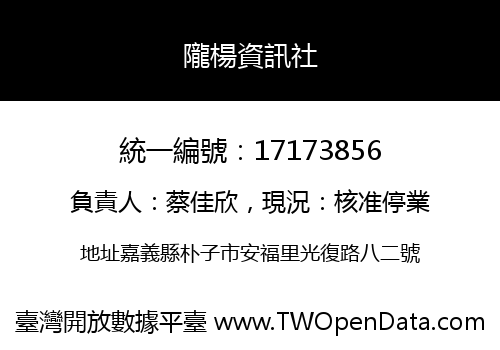 隴楊資訊社