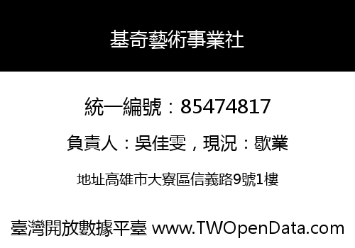 基奇藝術事業社
