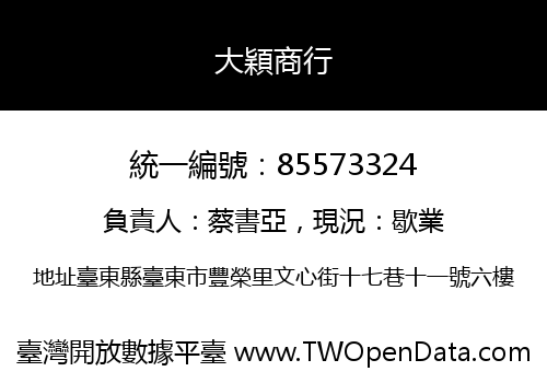 大穎商行