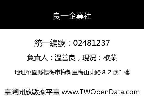 良一企業社
