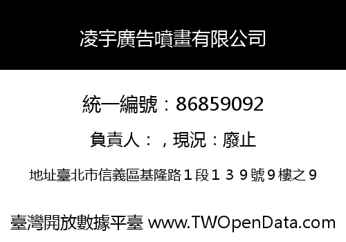 凌宇廣告噴畫有限公司