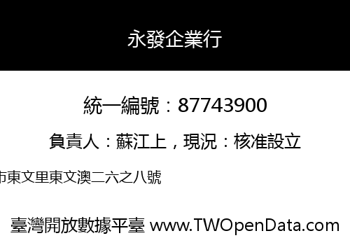 永發企業行