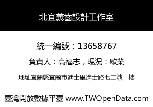北宜義齒設計工作室