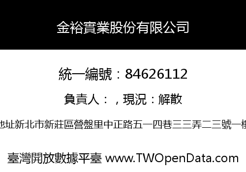 金裕實業股份有限公司