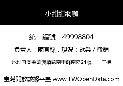 小甜甜網咖