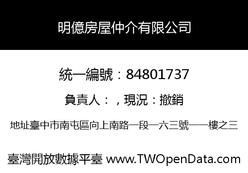 明億房屋仲介有限公司
