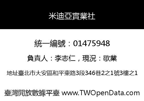 米迪亞實業社