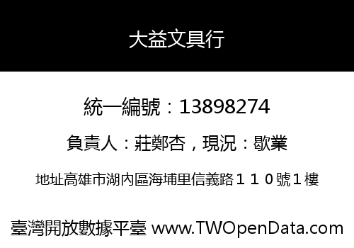 大益文具行