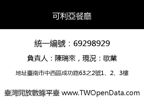 可利亞餐廳