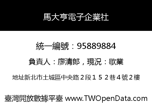 馬大亨電子企業社