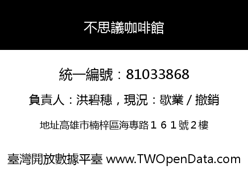 不思議咖啡館