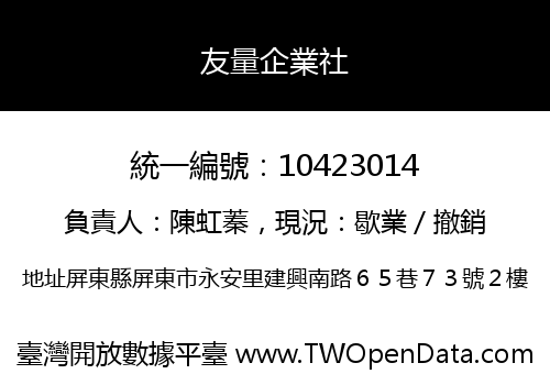 友量企業社