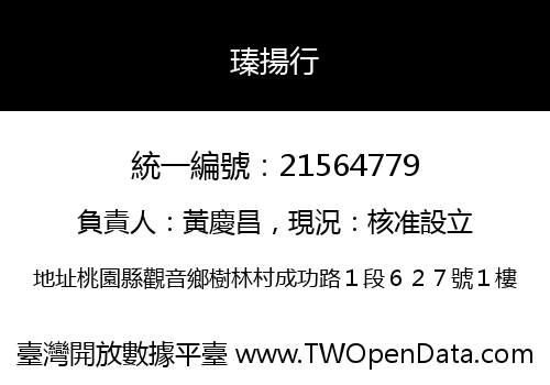 瑧揚行
