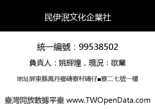 民伊泯文化企業社