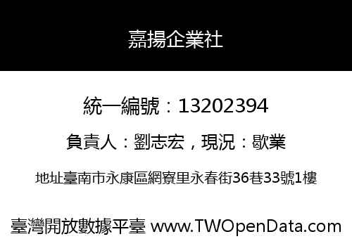嘉揚企業社