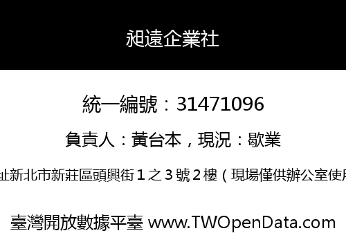 昶遠企業社