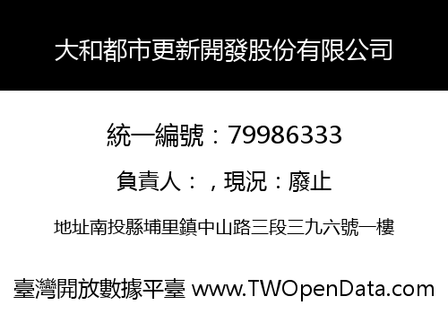 大和都市更新開發股份有限公司