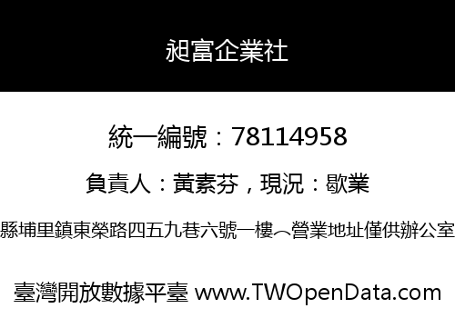 昶富企業社