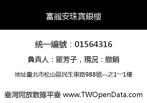 富麗安珠寶銀樓