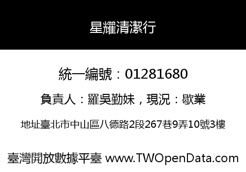 星耀清潔行