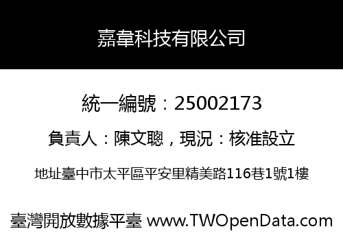 嘉韋科技有限公司