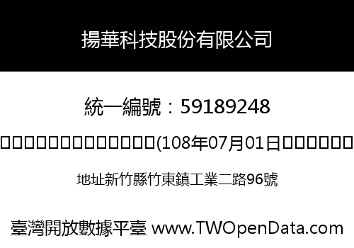 揚華科技股份有限公司