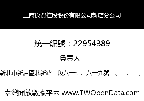 三商投資控股股份有限公司新店分公司
