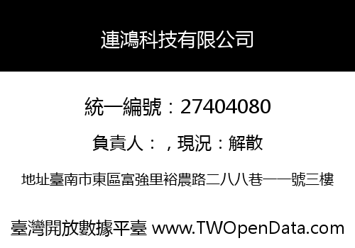 連鴻科技有限公司