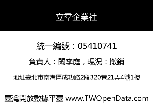 立羣企業社