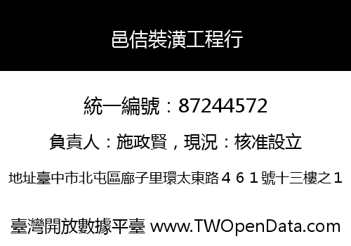邑佶裝潢工程行