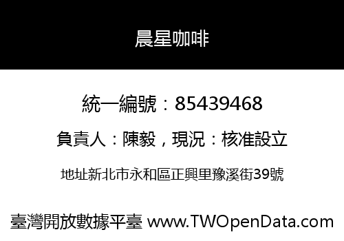 晨星咖啡