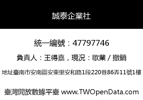 誠泰企業社