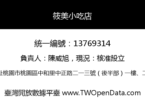 筱美小吃店