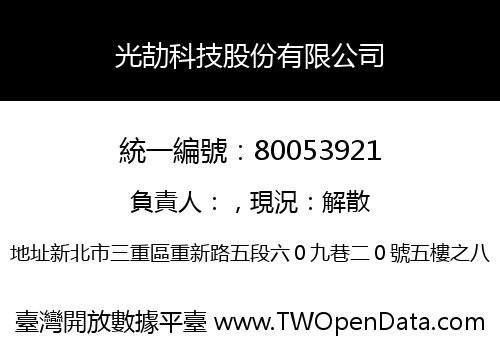 光劼科技股份有限公司