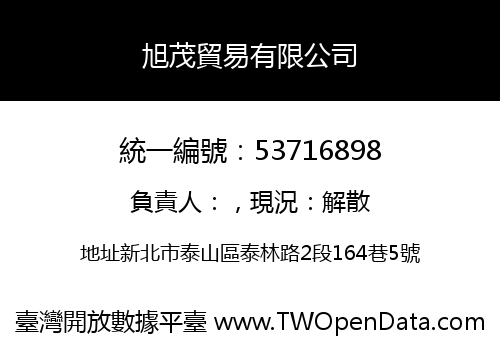旭茂貿易有限公司